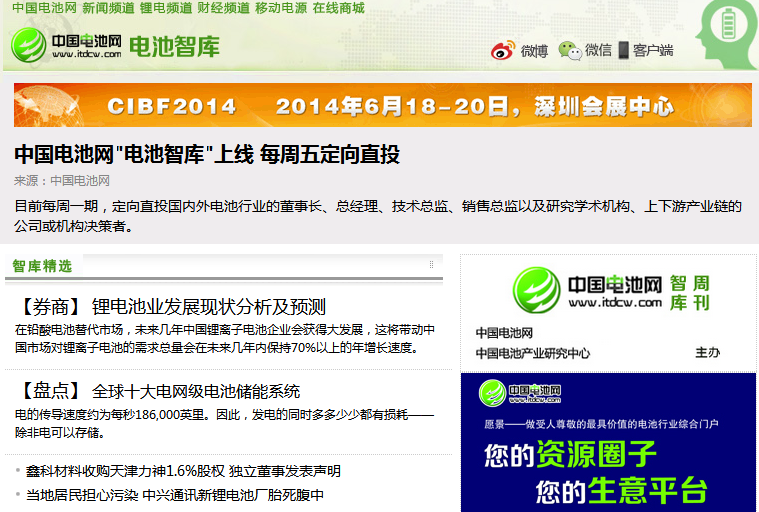 中国电池网“电池智库”上线 每周五定向直投