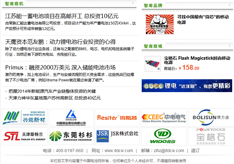 中国电池网“电池智库”上线 每周五定向直投