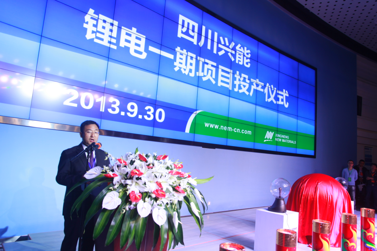 成都兴能新材料有限公司