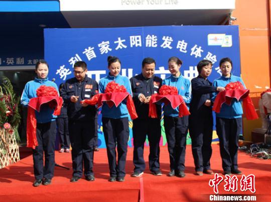 国内首家太阳能光伏发电体验店在河北保定开业