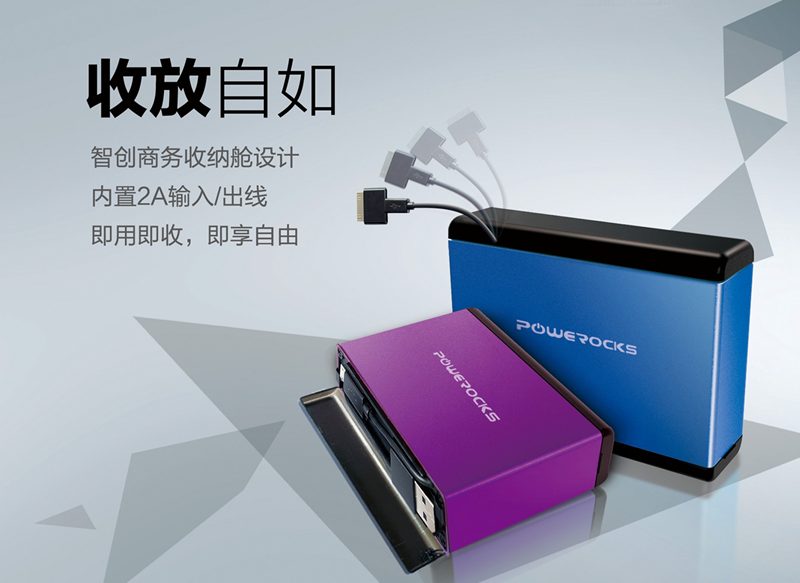 宝格石移动电源