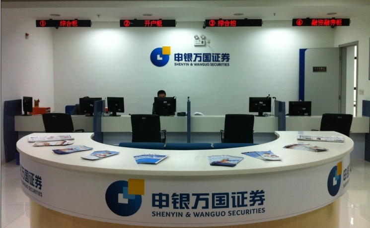 申银万国证券股份有限公司