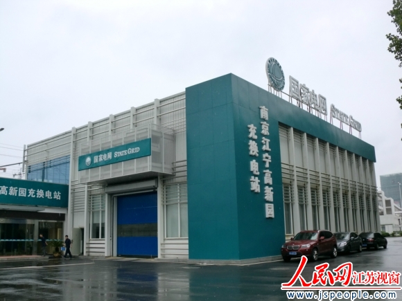 江苏确定电动车充换电及服务价格 0.661-0.667元/Kwh