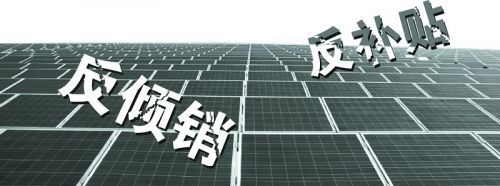 阿特斯CEO瞿晓铧：光伏行业回暖 双反阴影犹存