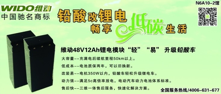 智投维动 锂享未来 维动新能源将盛装亮相天津展