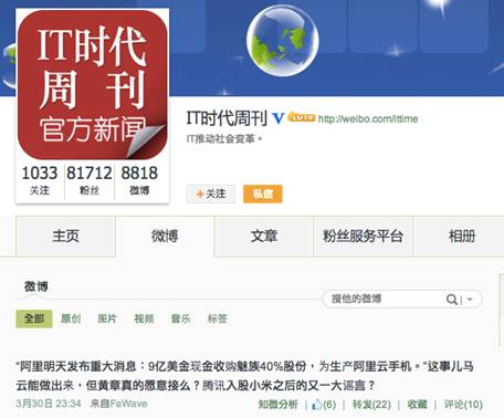 阿里巴巴马云欲注资魅族对抗腾讯和小米