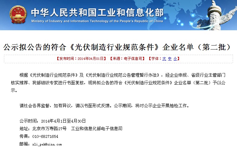 工信部公告符合《光伏制造行业规范条件》第二批名单