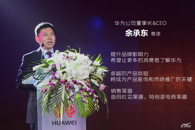 华为余承东：4G来临是机会 我们的目标不是小米