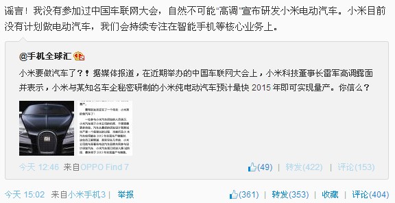 雷军否认“小米制造电动车”传言 称仍专注核心业务