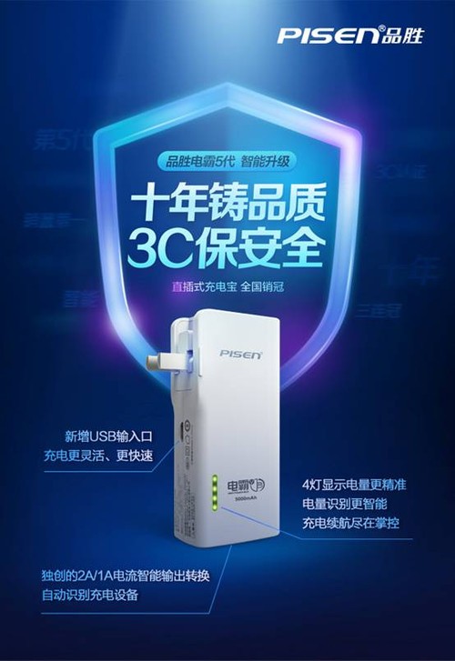 品胜电子新品五代5000mAh移动电源 3C认证