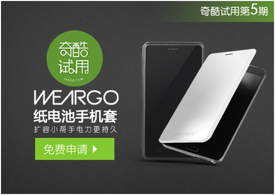 奇酷网全球首发未来概念“纸电池”手机套