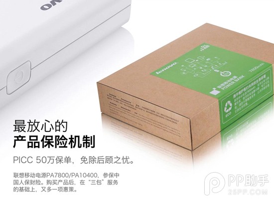 贵圈真乱！比小米便宜 联想小新移动电源预约仅需49元