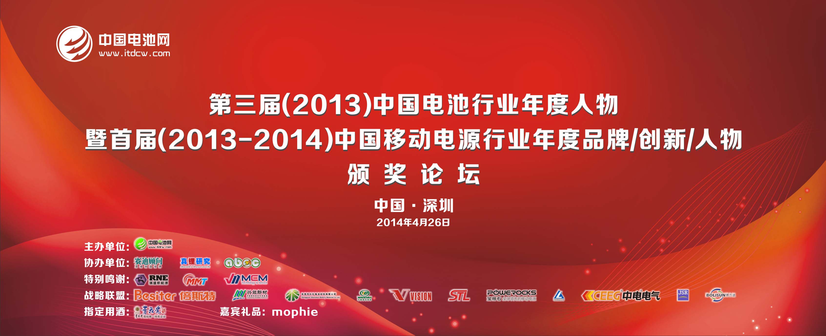 报名中！移动电源年度品牌颁奖论坛26日召开