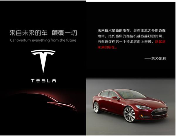 特斯拉进入中国互联网思维的颠覆与策略