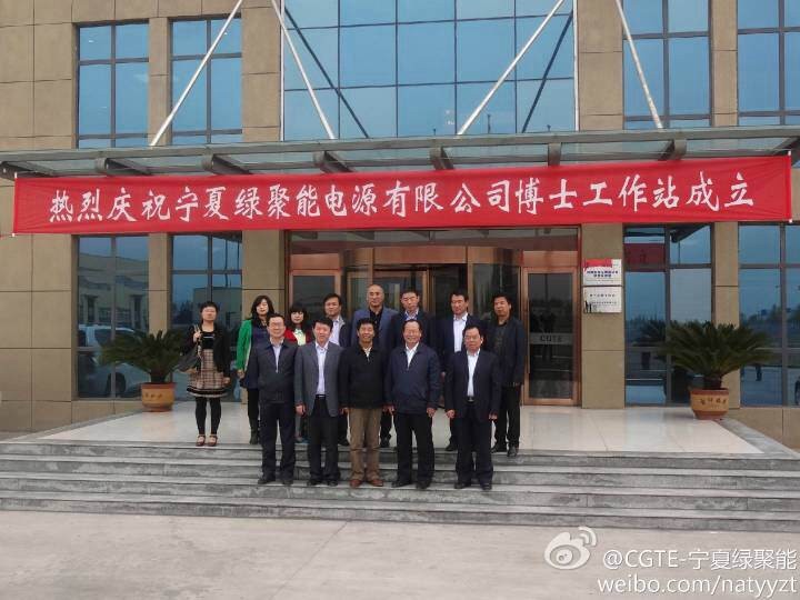 宁夏绿聚能与北方民族大学成立博士科研工作站