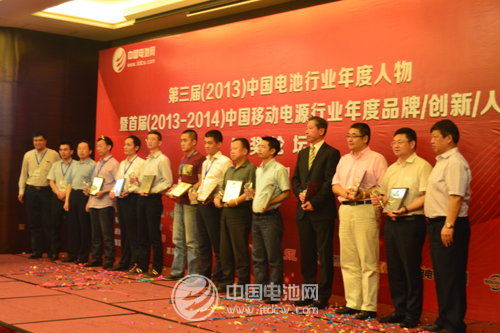 第三届（2013年）中国电池行业十大年度人物颁奖举行