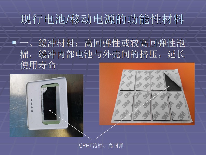 牛洪源：功能性材料在移动电源上的应用