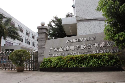 品胜电子呼吁尽快出台移动电源质量安全标准