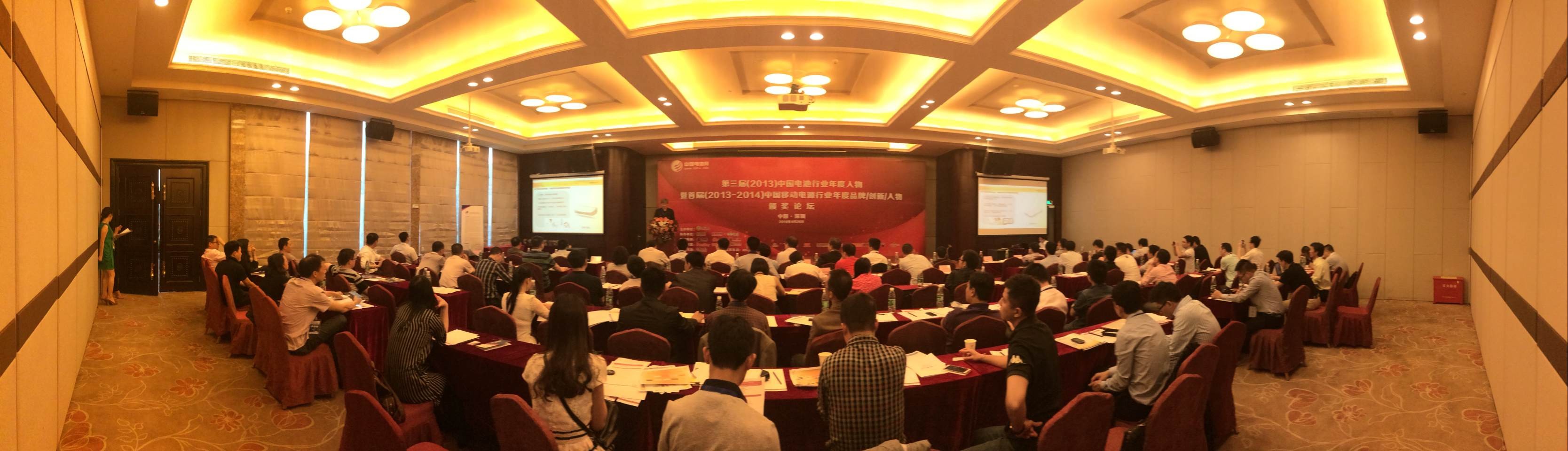 中国移动电源行业年度品牌颁奖论坛