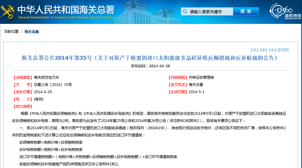 海关总署：对原产欧盟太阳能级多晶硅征收反倾销税和反补贴税