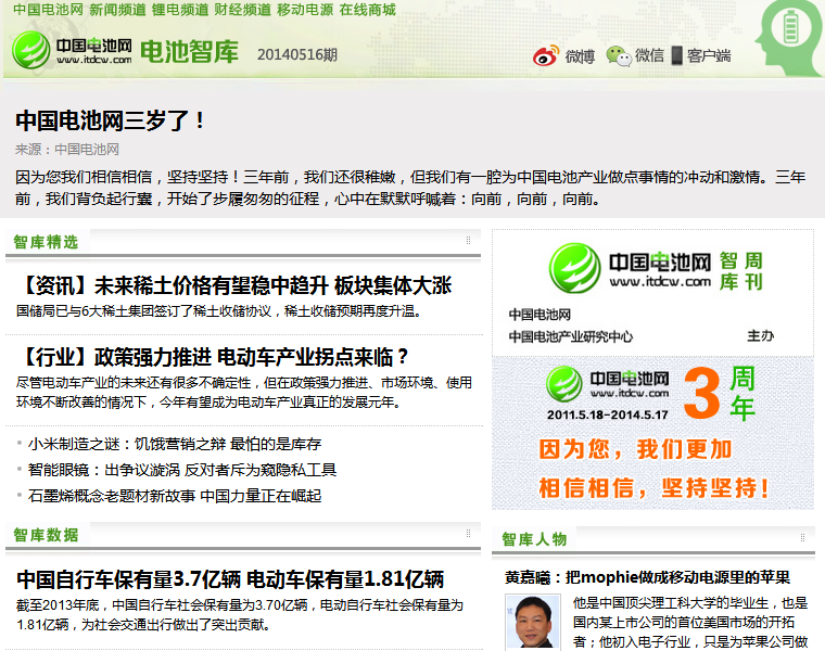 【一周热点】锂电池市场强劲增长 中国电池网上线三周年