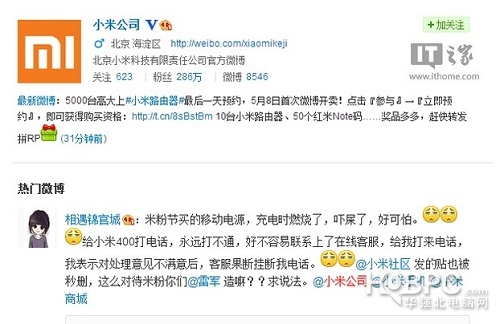 小米官网购移动电源再次爆炸 或再次否认