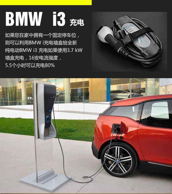 宝马i3首推两款车型 采用三星合资高压锂离子电池