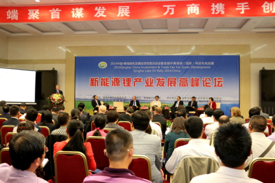 骆惠宁出席青海新能源锂产业发展高峰论坛