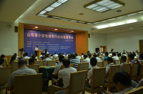 山东省小型电动车行业标准发布会