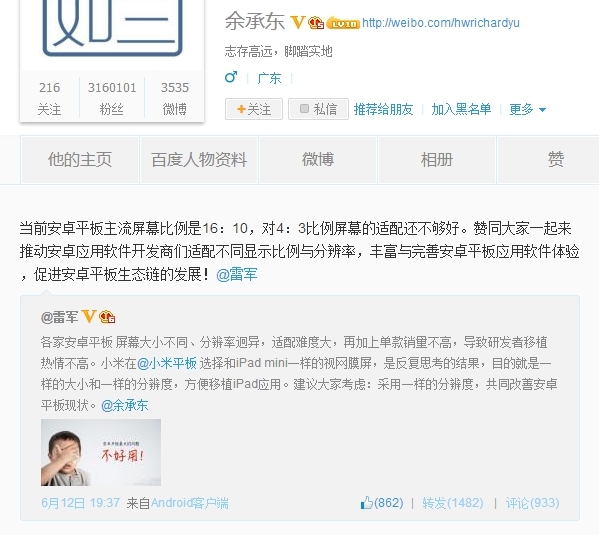 余承东回应雷军：赞同一起推动安卓平板电脑发展