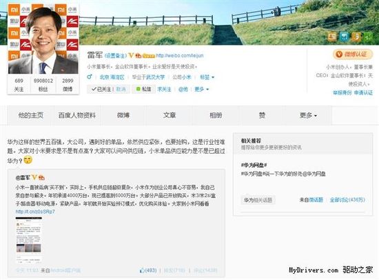 雷军：小米单品供应能力已超越华为