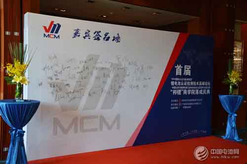 首届中国锂电池认证检测技术论坛召开 邦锂商学院落成