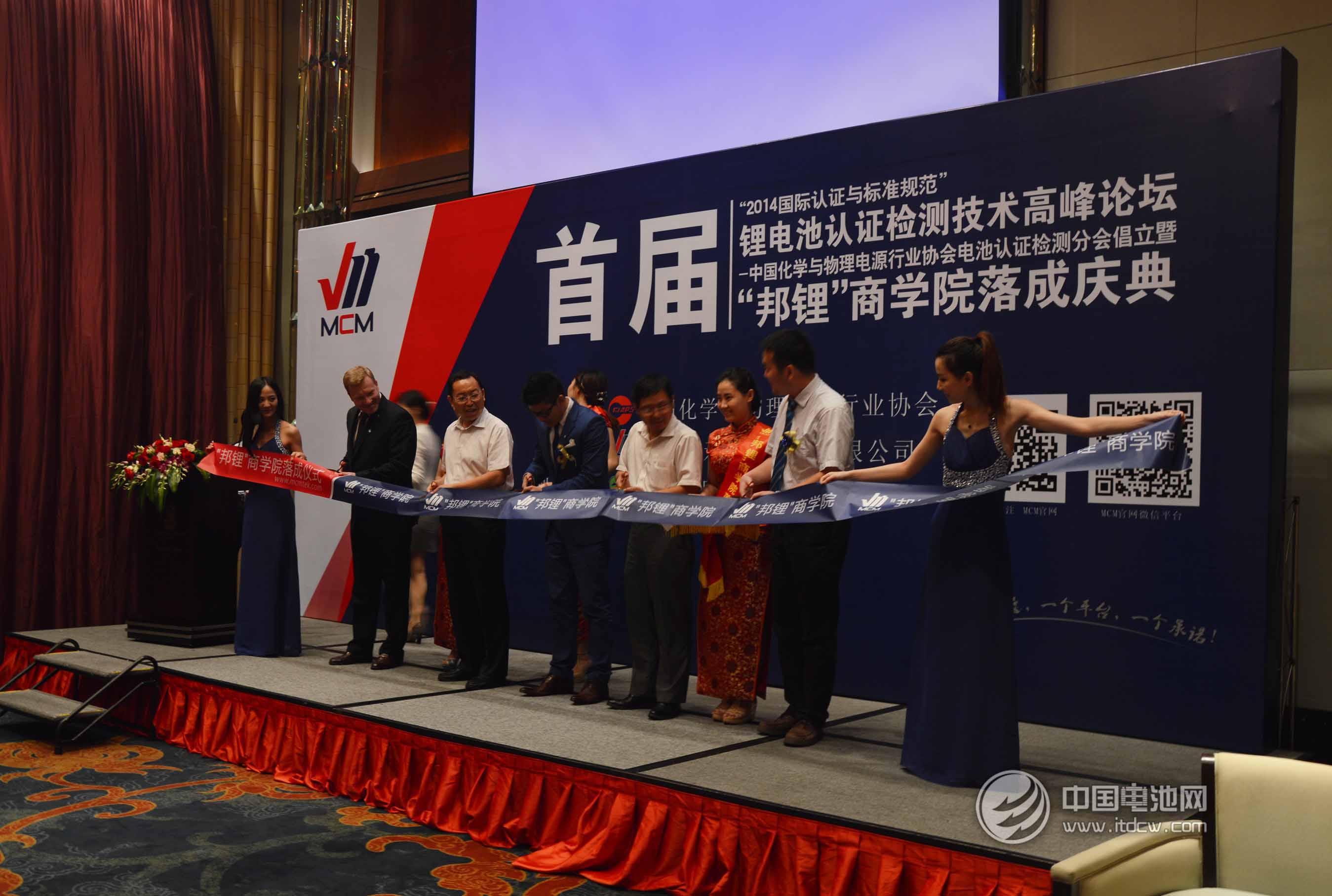 首届中国锂电池认证检测技术论坛召开 邦锂商学院落成