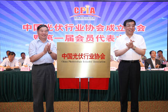 中国光伏行业协会正式成立 行业规范自律形成合力
