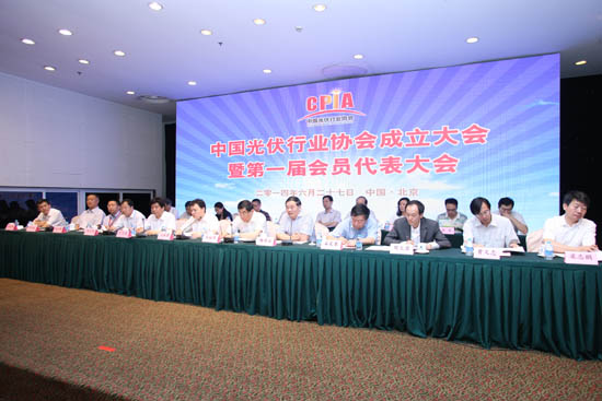 中国光伏行业协会正式成立 行业规范自律形成合力