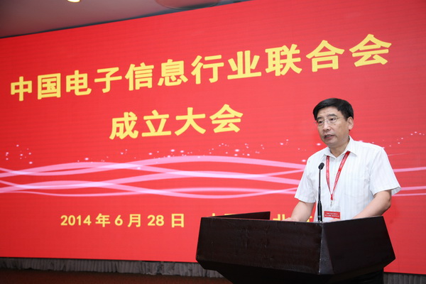 中国电子信息行业联合会成立 工信部部长苗圩讲话