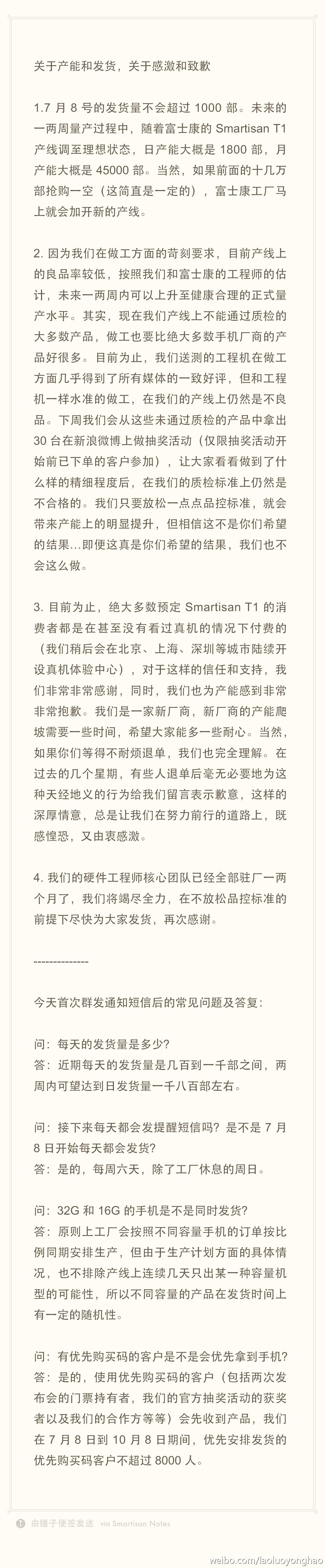 锤子手机7月8日发货量不足千台：因良品率较低