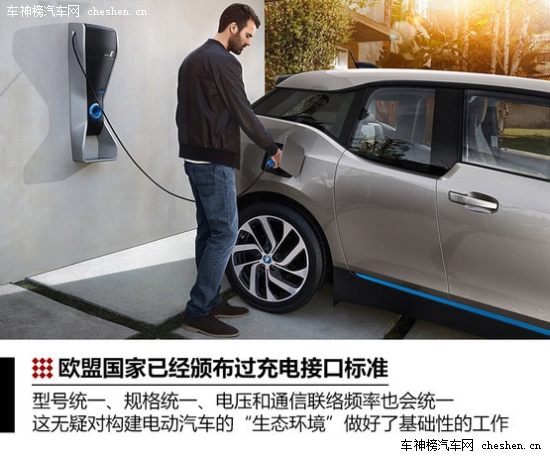 中德将实现充电接口标准完全统一 充电设施完全共享