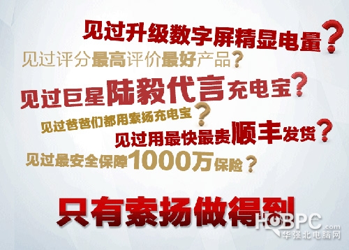 陆毅代言移动电源品牌索扬广告内容或涉假