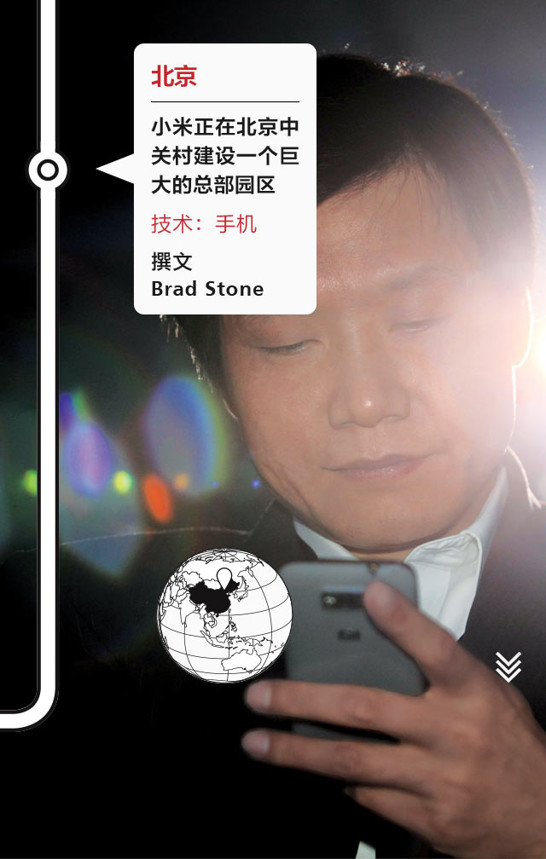 小米董事长：雷军