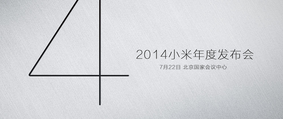 小米官网首次非抢购模式 小米3s小米4货源充足分分钟到货