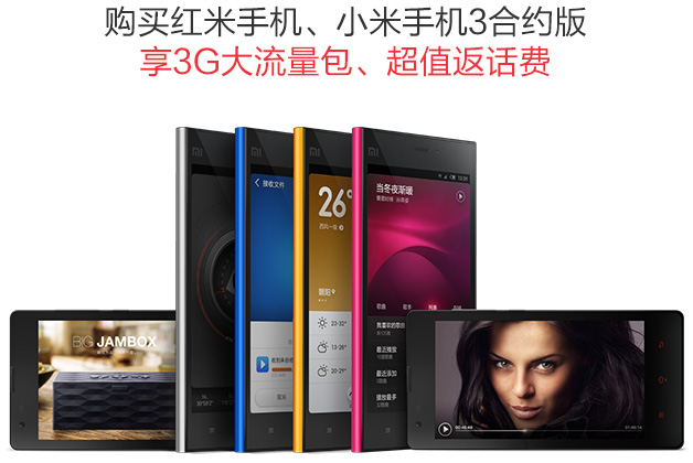 小米手机3自爆售出千万台 被质疑销量造假