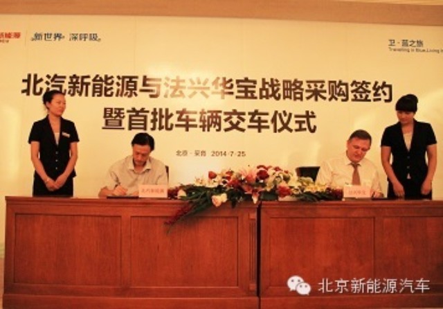 北汽新能源与法兴华宝签订采购协议 探索租赁市场