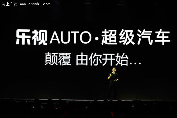 北汽表示正与乐视商讨战略协议 乐视“造车”计划加速