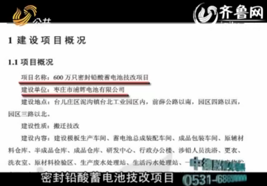 耕地中的“工业园”：村民指枣庄浦辉电池污染环境