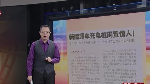 上海新能源车充电桩闲置惊人 超五成从未使用