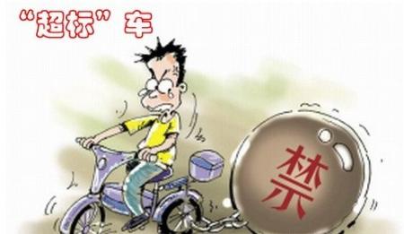 福建限制生产销售超标电动车 40多家企业面临停产