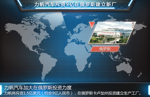 力帆斥资9亿海外建厂 旗舰轿车明年投产