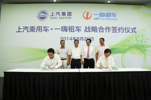 上汽乘用车与一嗨租车达成战略合作