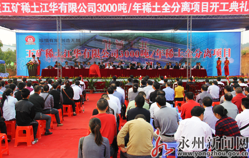五矿稀土江华有限公司